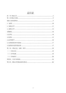 東陽市博物館安防提升工程招標(biāo)文件