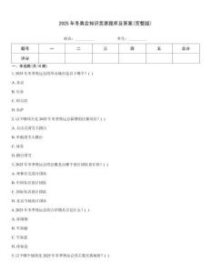 2025年冬奥会知识竞赛题库及答案(完整版)