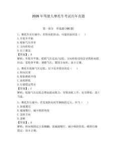 2026年駕駛人摩托車考試歷年真題附答案（基礎題）