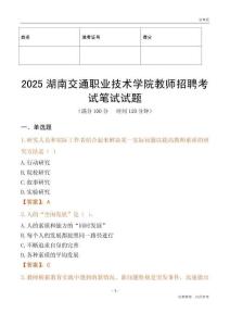 2025湖南交通職業技術學院教師招聘考試真題