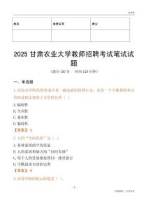 2025甘肅農業大學教師招聘考試真題