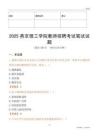 2025燕京理工学院教师招聘考试真题