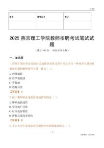 2025燕京理工學(xué)院教師招聘考試真題