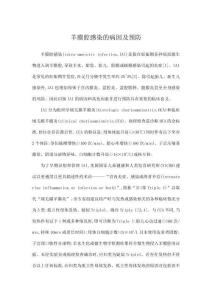 羊膜腔感染的病因及预防