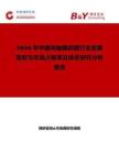 2026年中國光軸編碼器行業(yè)發(fā)展現(xiàn)狀與市場占有率及排名研究分析報(bào)告