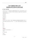 2025福建外事辦公室事業單位筆試試題及答案