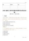 2025福州工商學院教師招聘考試真題