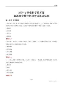 2025甘肅科學(xué)技術(shù)廳事業(yè)單位筆試試題及答案