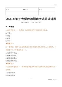 2025石河子大學教師招聘考試真題