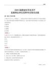 2025福建科学技术厅事业单位笔试试题及答案