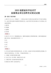 2025福建科學(xué)技術(shù)廳事業(yè)單位筆試試題及答案