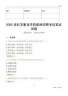 2025綏化市教育學(xué)院教師招聘考試真題