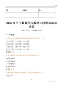 2025綏化市教育學院教師招聘考試真題