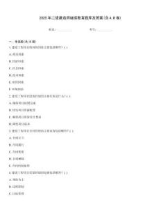 2025年二級建造師繼續教育題庫及答案(含A