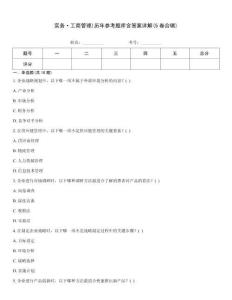 實務·工商管理)歷年參考題庫含答案詳解(5卷合輯)