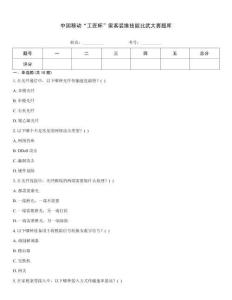 中國移動“工匠杯”家客裝維技能比武大賽題庫