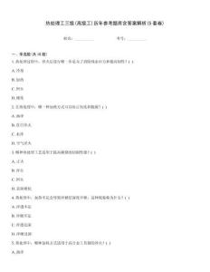 熱處理工三級(高級工)歷年參考題庫含答案解析(5套卷)