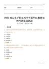 2025西安電子科技大學長安學院教師招聘考試真題