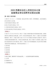 2025西藏人民防空辦公室事業(yè)單位筆試試題及答案