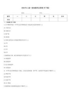 2026年二選一游戲題庫及答案(可下載)