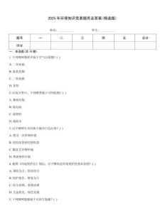 2025年環保知識競賽題庫及答案(精選題)