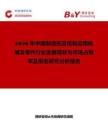 2026年中國制造紙及紙制品用機(jī)械及零件行業(yè)發(fā)展現(xiàn)狀與市場占有率及排名研究分析報告