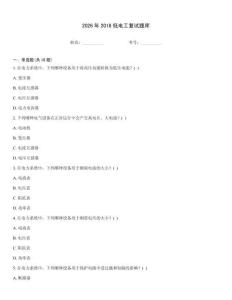 2026年2018低電工復試題庫