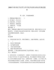 2026年梧州醫(yī)學高等專科學校單招職業(yè)傾向性測試題庫附答案詳解（綜合卷）