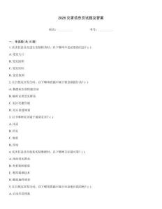 2026災(zāi)害信息員試題及答案
