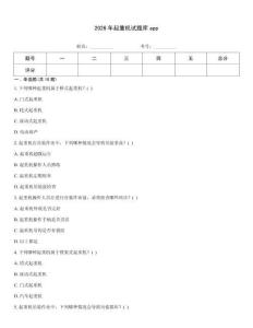 2026年起重機(jī)試題庫app