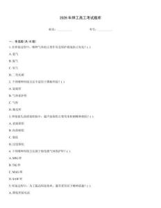 2026年焊工高工考試題庫