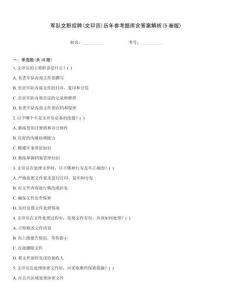 軍隊文職招聘(文印員)歷年參考題庫含答案解析(5卷版)