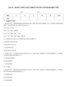 2025年二級造價工程師之安裝工程建設工程計量與計價實務通關題庫(附答內部題庫