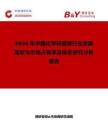 2026年中國化學研磨液行業發展現狀與市場占有率及排名研究分析報告