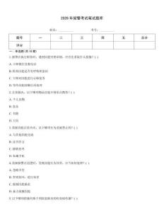 2026年獄警考試筆試題庫