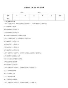 2026側位叉車考試題庫及答案