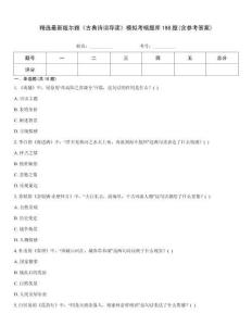 精選最新版爾雅《古典詩詞導(dǎo)讀》模擬考核題庫198題(含參考答案)