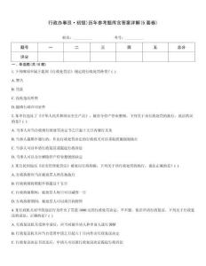 行政辦事員·初級)歷年參考題庫含答案詳解(5套卷)