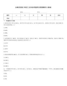 辦事員四級(中級工)歷年參考題庫含答案解析(5套卷)