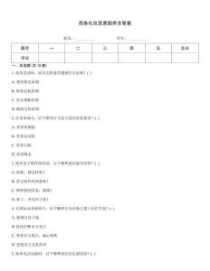商務禮儀競賽題庫含答案