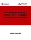 2026年中國商用車齒條式電助力轉向系統（REPS）行業發展現狀與市場占有率及排名研究分析報告