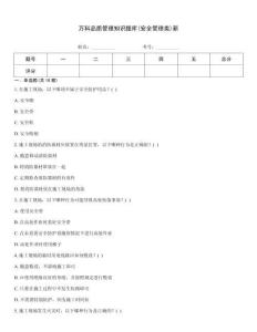 萬科品質管理知識題庫(安全管理類)新