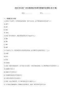 2025年水泥廠EHS基礎(chǔ)知識(shí)競(jìng)賽判斷題庫(kù)及答案(共87題)
