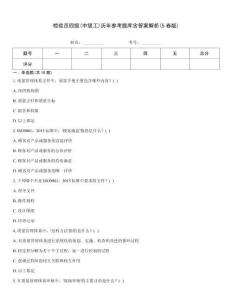 檢驗(yàn)員四級(jí)(中級(jí)工)歷年參考題庫(kù)含答案解析(5卷版)