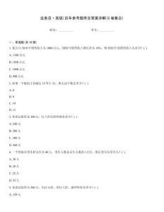 業務員·高級)歷年參考題庫含答案詳解(5卷集合)