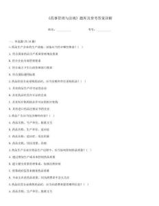 《藥事管理與法規》題庫及參考答案詳解
