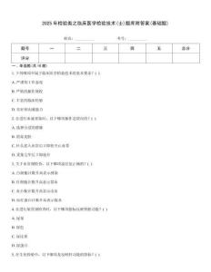 2025年檢驗(yàn)類(lèi)之臨床醫(yī)學(xué)檢驗(yàn)技術(shù)(士)題庫(kù)附答案(基礎(chǔ)題)