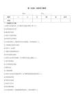 新《运规》站检学习题库