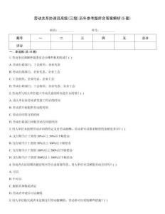 勞動關系協調員高級(三級)歷年參考題庫含答案解析(5套)