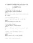 5G時代網絡安全防護策略與2025年技術挑戰習題備考試卷